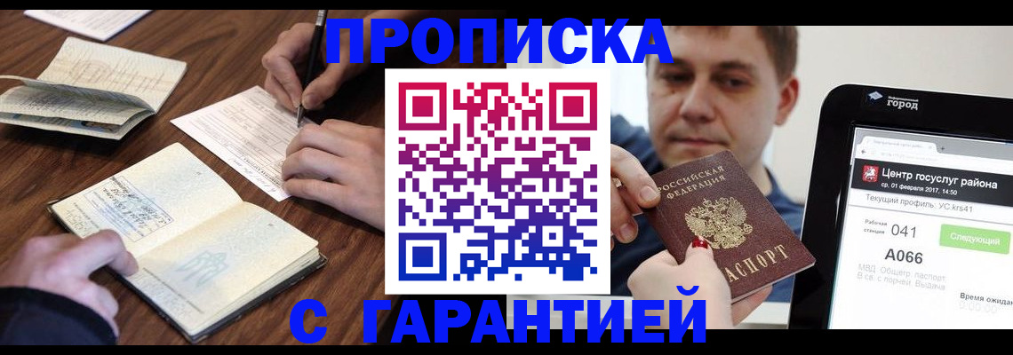 прописка для школы в Исилькуле