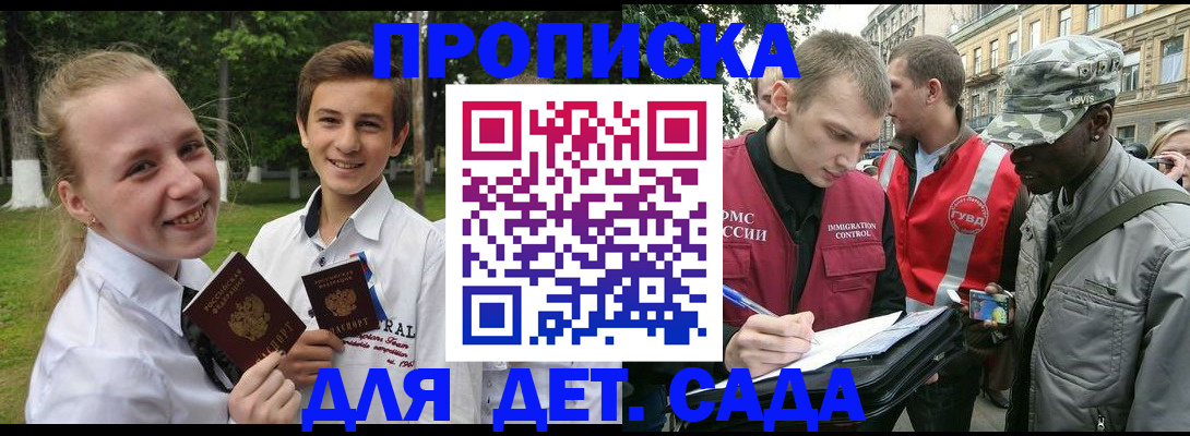 прописка 2025 в Исилькуле