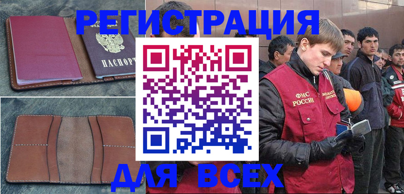 прописка в Исилькуле
