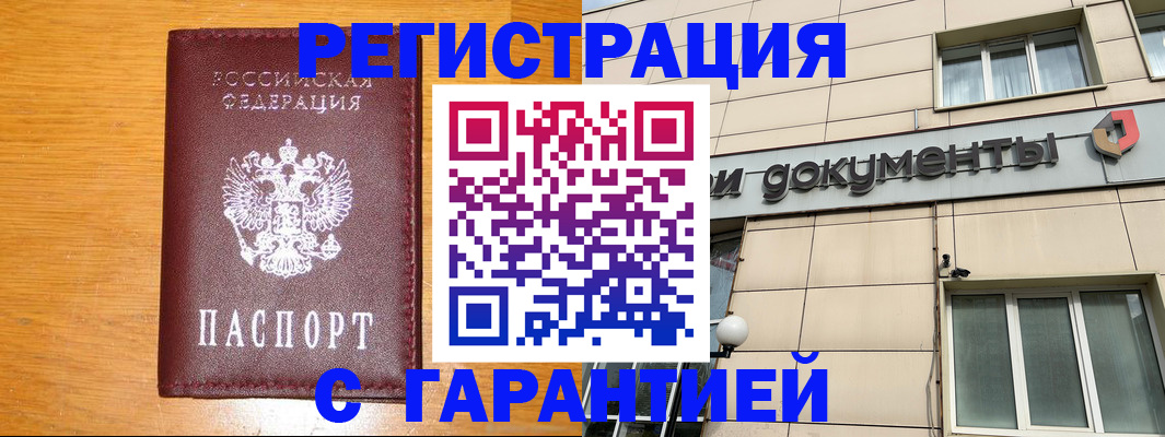 прописка законно в Исилькуле