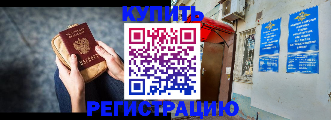 прописка регистрация в Исилькуле